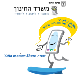 בריונות ברשת Logo